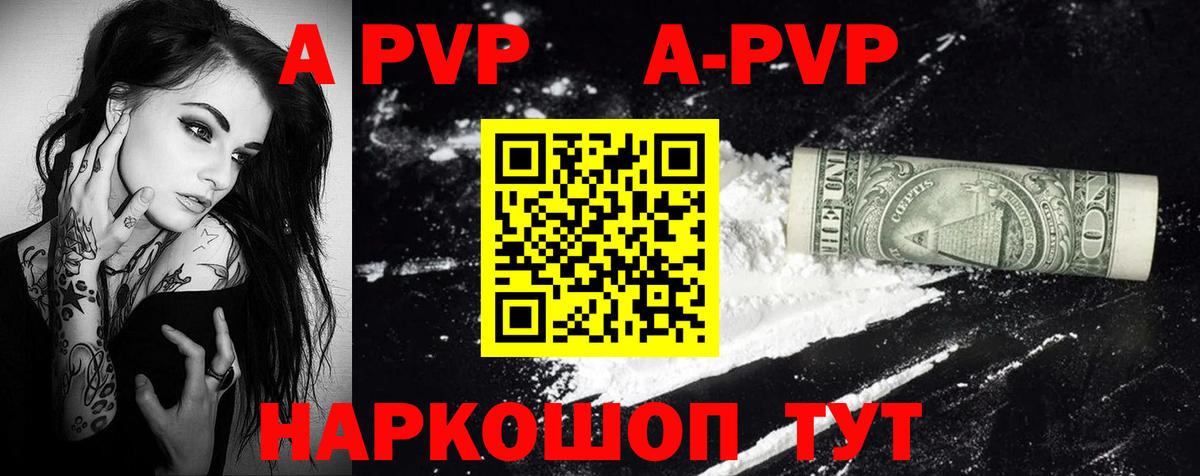 APVP кристаллы  А ПВП кристаллы  Вход с VPN  Бахчисарай 