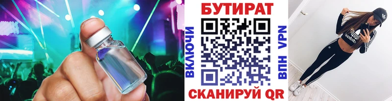 БУТИРАТ BDO  купить закладку  Бахчисарай 