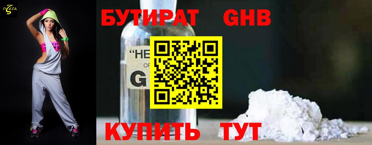 Бутират 99%  Бахчисарай 