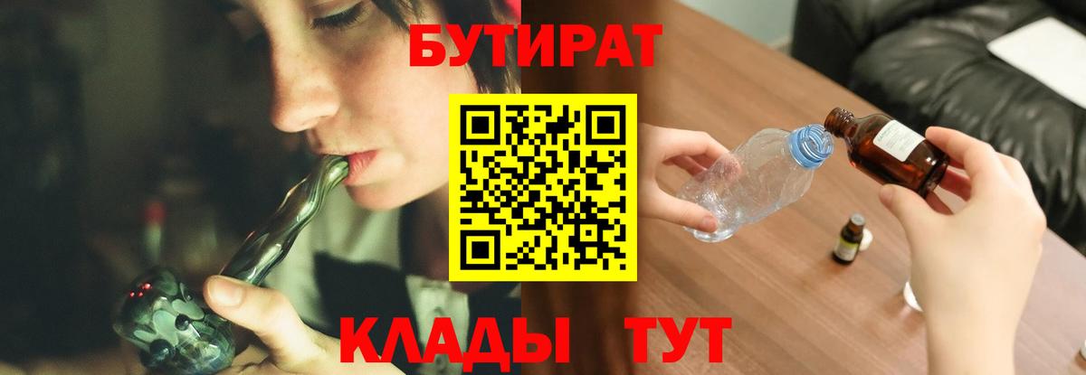 Бутират вода Бахчисарай