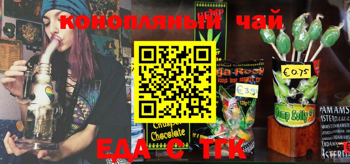 Еда ТГК марихуана  Бахчисарай 