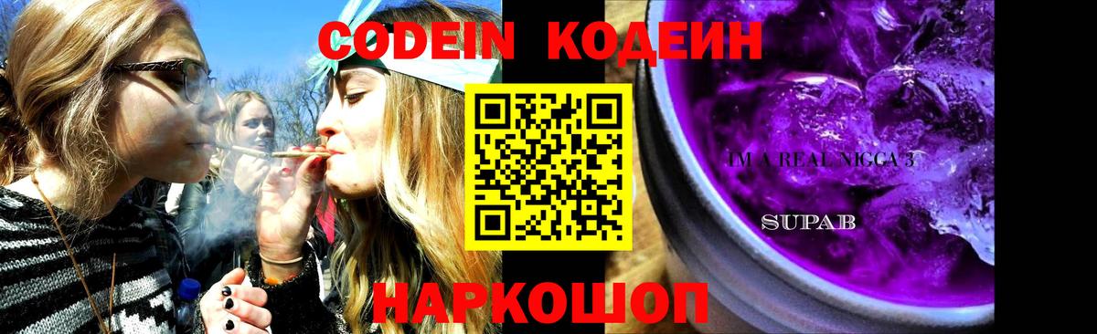 Codein напиток Lean (лин)  Бахчисарай  Codein напиток Lean (лин) 
