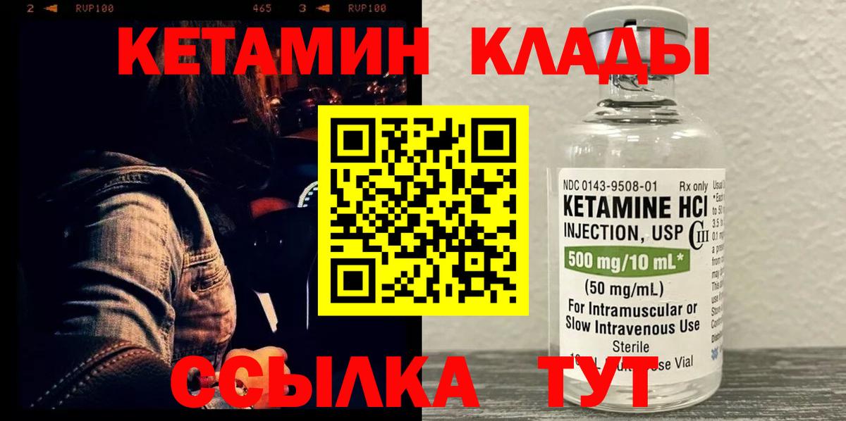 КЕТАМИН ketamine  Вход с VPN  Бахчисарай 