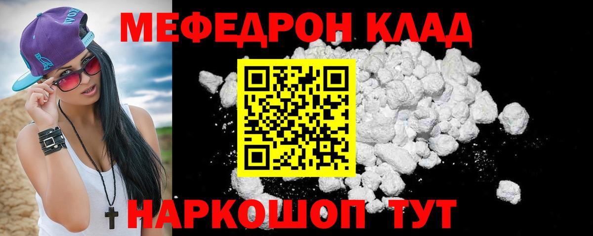 Меф мука Бахчисарай