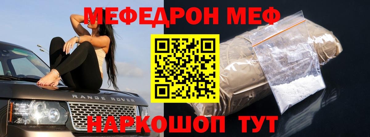 МЯУ-МЯУ кристаллы  Бахчисарай  Меф  Меф кристаллы 