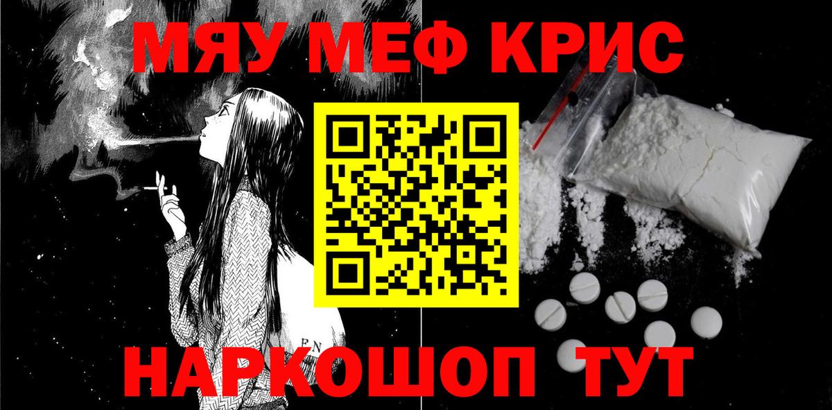Бахчисарай  МЯУ-МЯУ кристаллы  МЕФ мяу мяу  Вход с VPN 